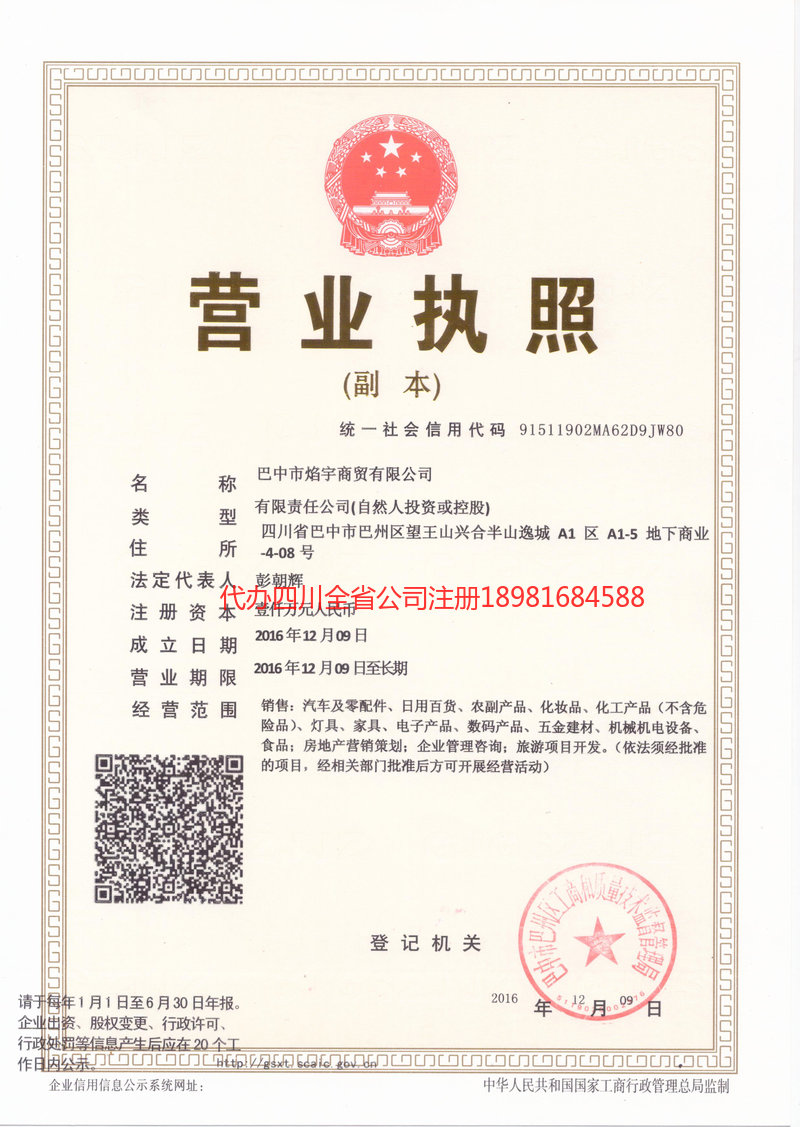 桐城桐城焰宇商贸有限公司