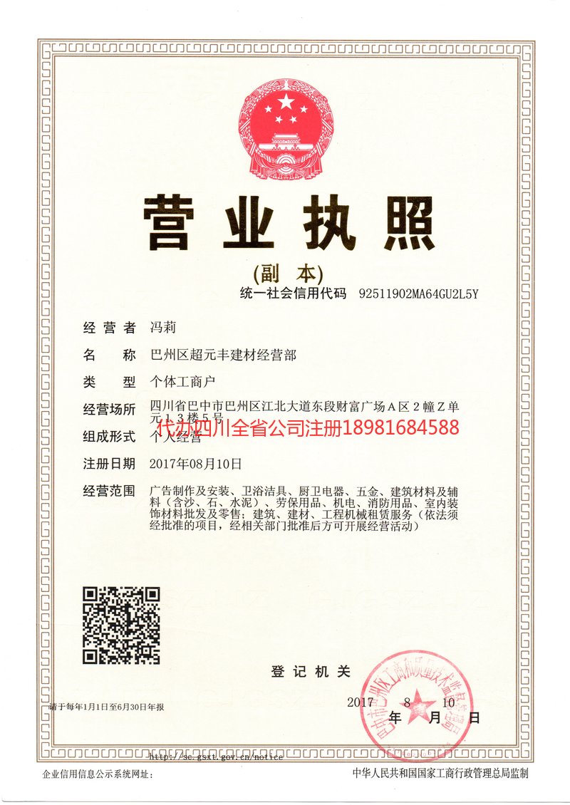 桐城桐城超元丰建材经营部