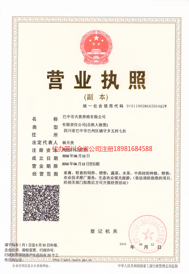 桐城桐城天贵养殖有限公司