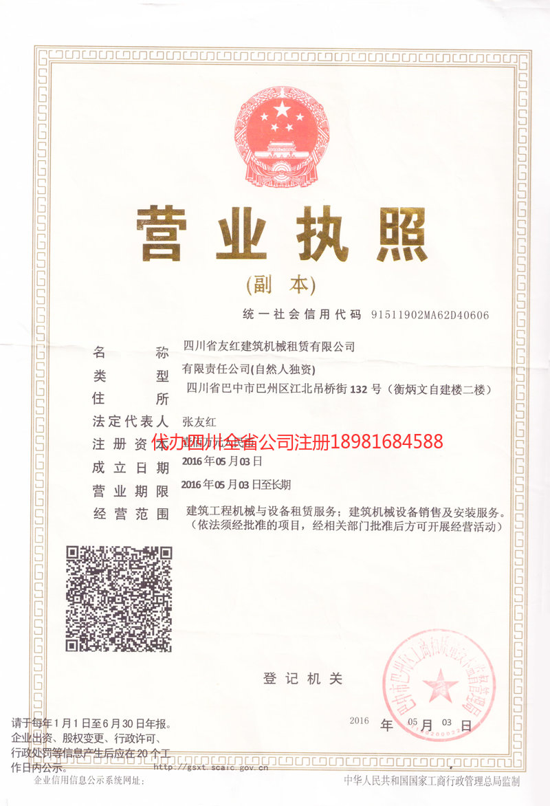 桐城桐城友红建筑机械租赁有限公司