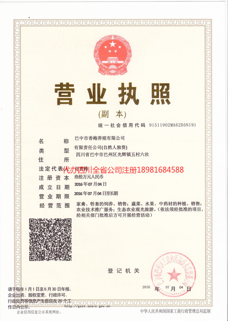 桐城桐城香梅养殖有限公司